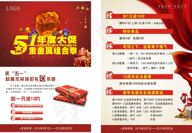 单张(291X420)cdr矢量模版下载