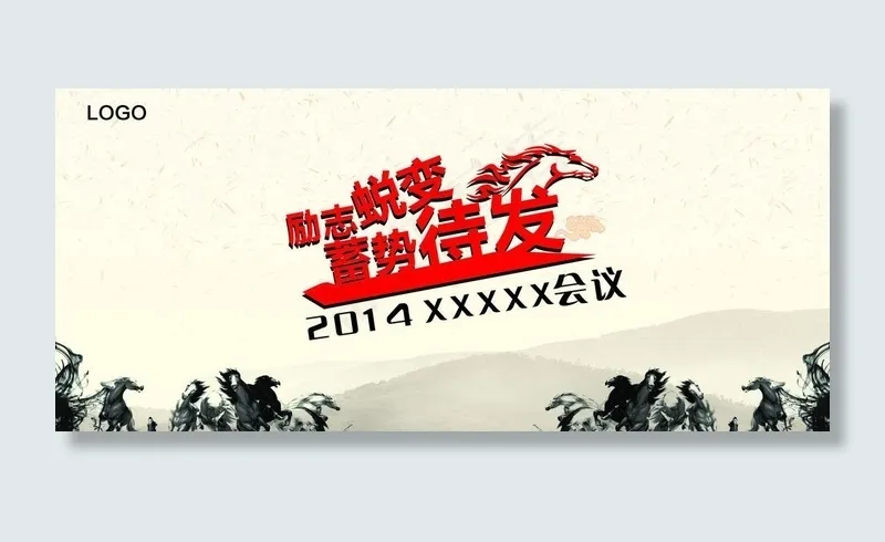 会议背景图片cdr矢量模版下载