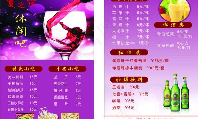 酒吧价格表图片cdr矢量模版下载