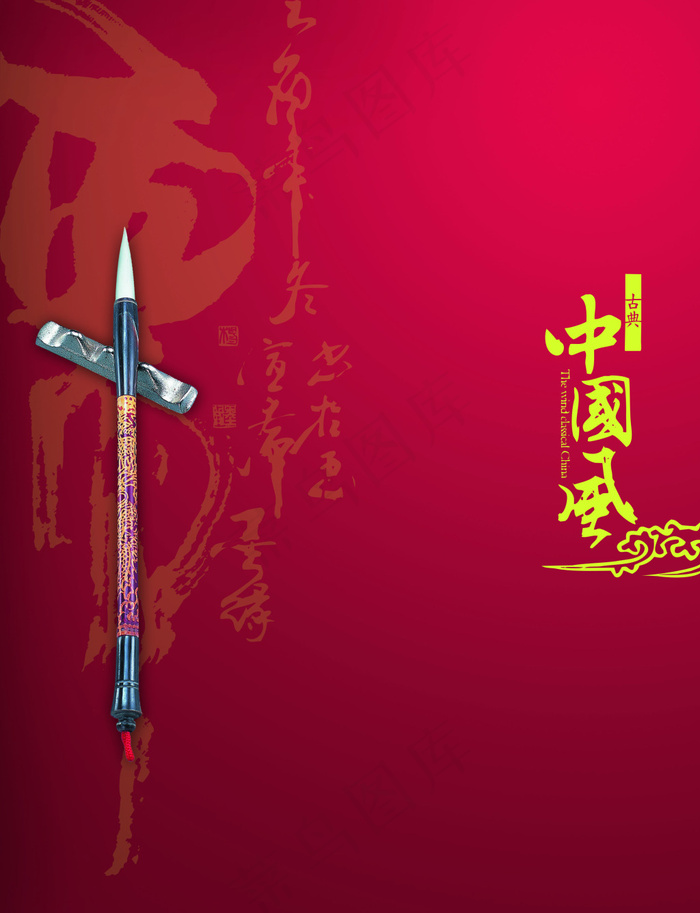 笔psd模版下载