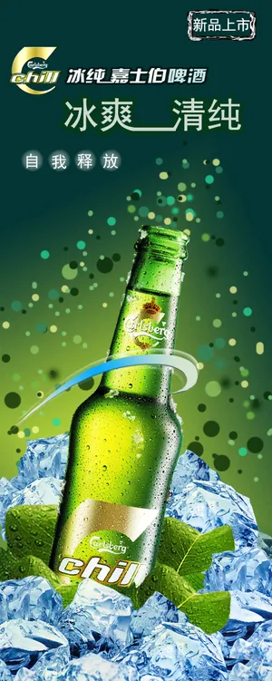 啤酒海报设计 啤酒海报设计