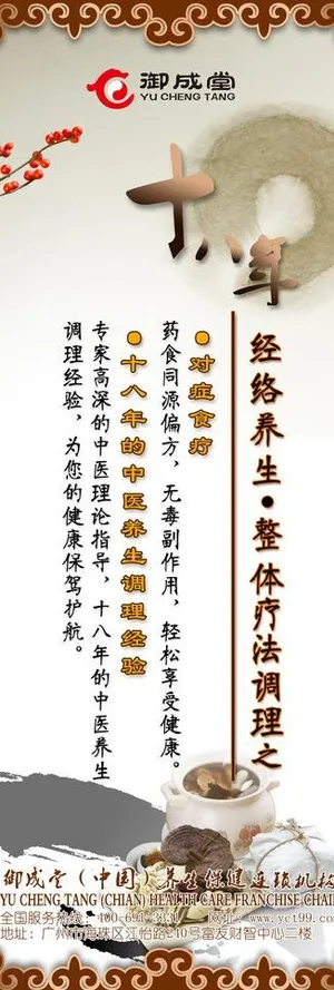 中医食疗x架图片 中医食疗x架图片