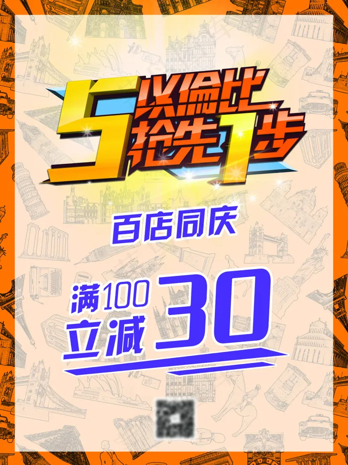 五一店庆满减海报(4724X6299(DPI:200))psd模版下载