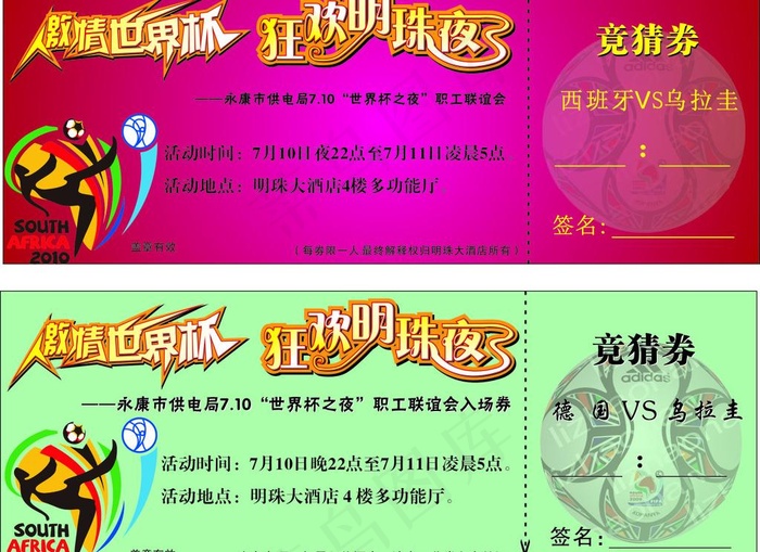 激情世界杯图片cdr矢量模版下载