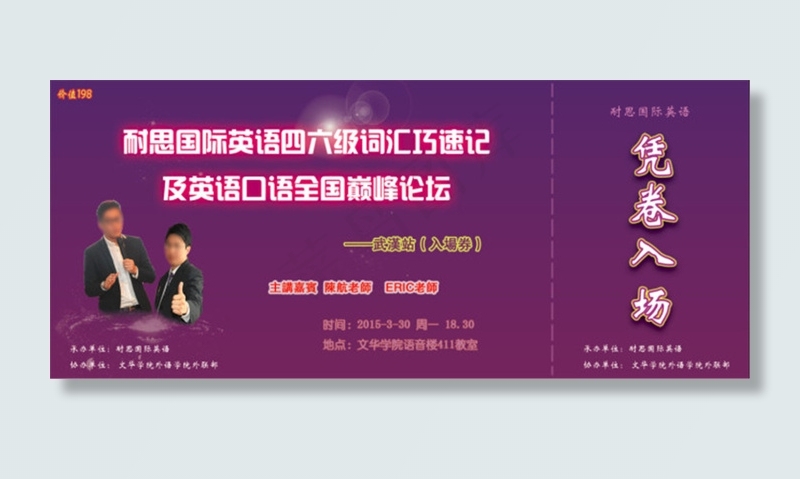 英语讲座门票(2480X1063(DPI:300))psd模版下载