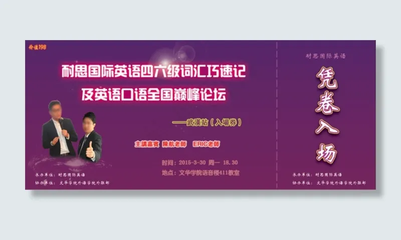 英语讲座门票(2480X1063(DPI:300))psd模版下载