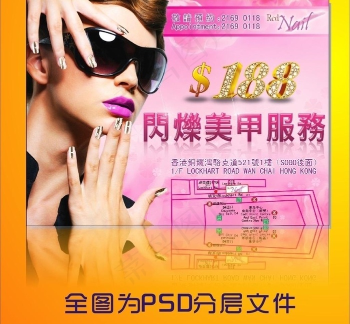 美甲海报图片(6325X4743(DPI:200))psd模版下载