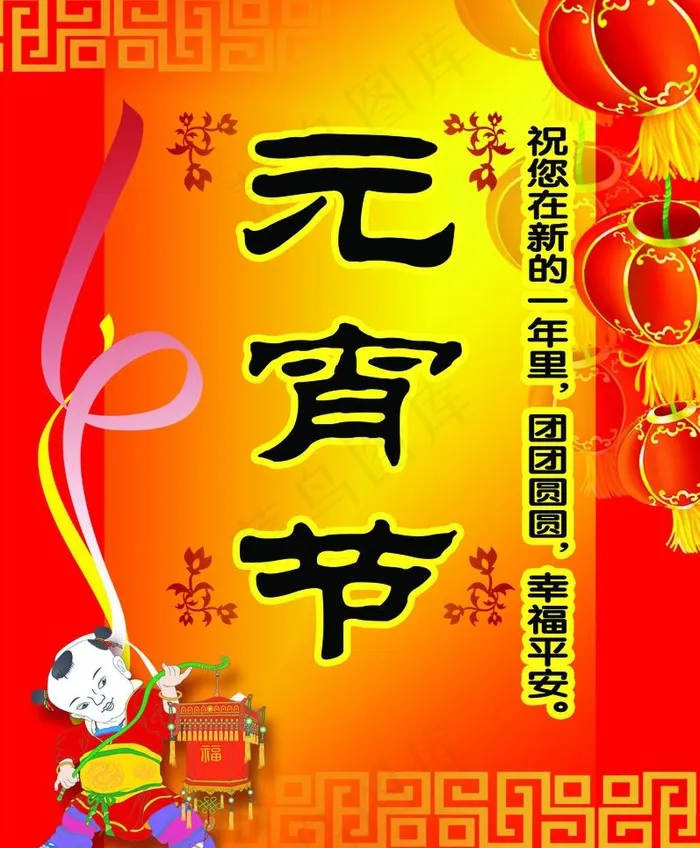 元宵节展板图片psd模版下载