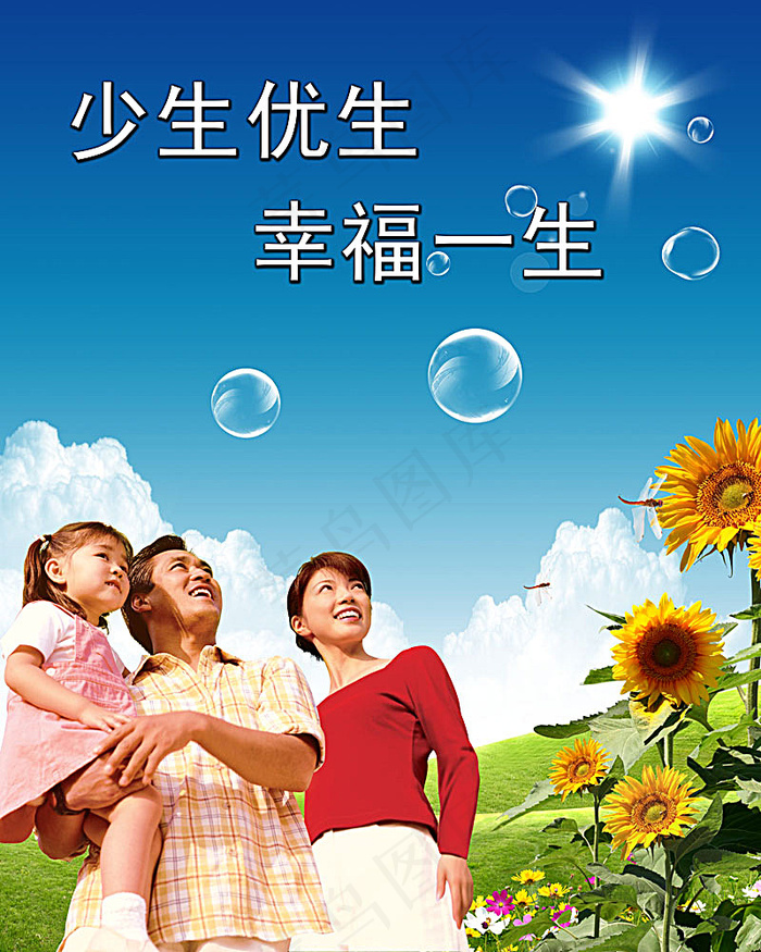 计划生育宣传画(4724X5906(DPI:300))psd模版下载