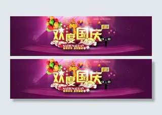 欢度国庆天猫海报