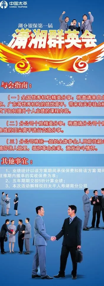 群英会图片cdr矢量模版下载