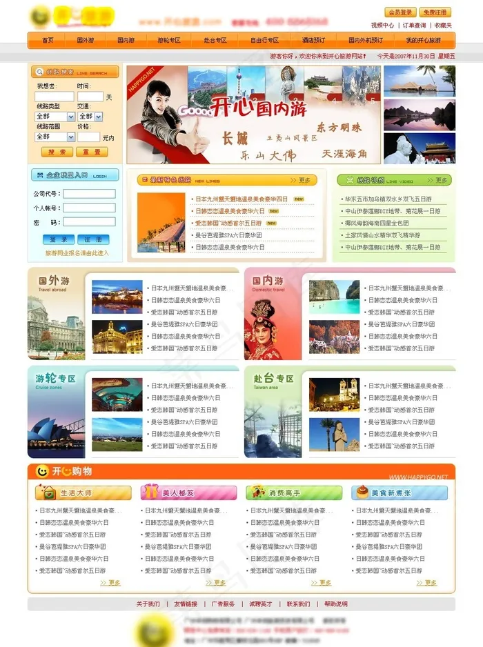 国际旅游门户网页模板psd模版下载