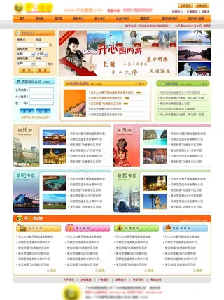 国际旅游门户网页模板