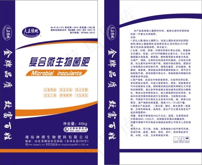 化肥包装复合微生物菌肥矢量cdr矢量模版下载