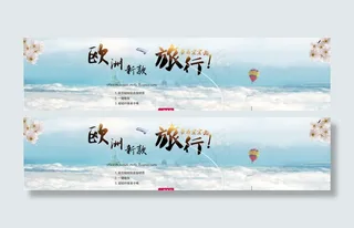 旅行海报图片