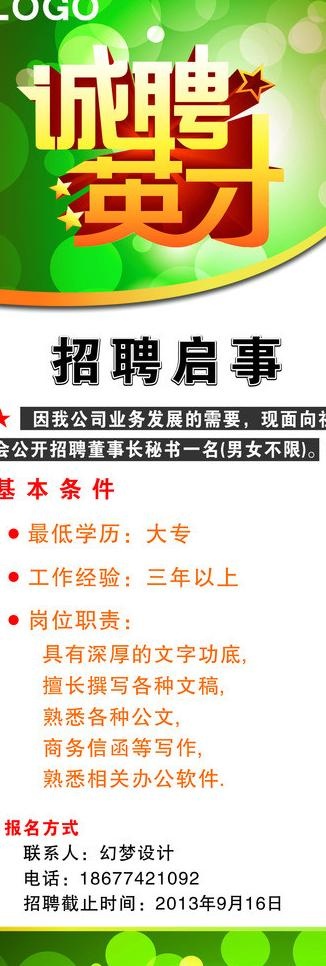 招聘 展架图片