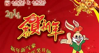 恭贺新年购物商场海报PSD素材