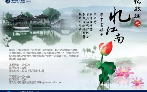 南方航空 忆江南图片
