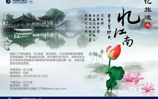 南方航空 忆江南图片