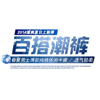 淘宝海报字体psd素材文件