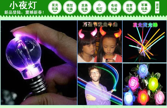 发光玩具关联销售模版设计psd模版下载