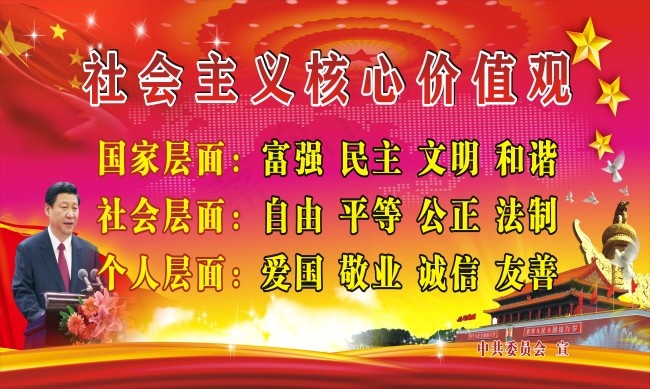 *核心价值观