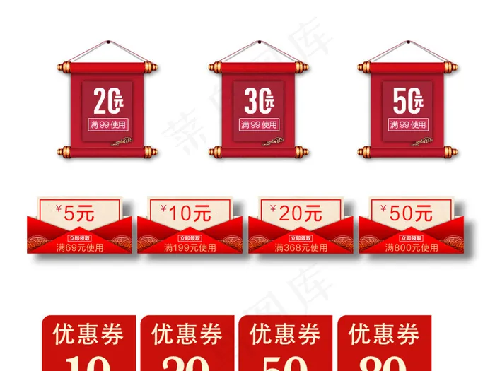 红色优惠券小标签天猫淘宝促销psd模版下载