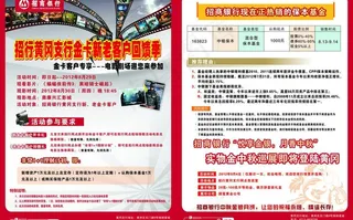 招商银行宣传单图片