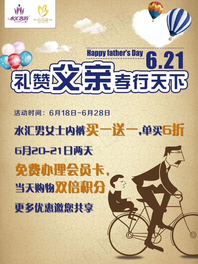礼赞父亲海报(4724X6299(DPI:200))psd模版下载