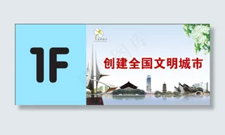 创建全国文明城市