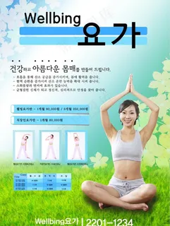 瑜伽 宣传单 海报图片