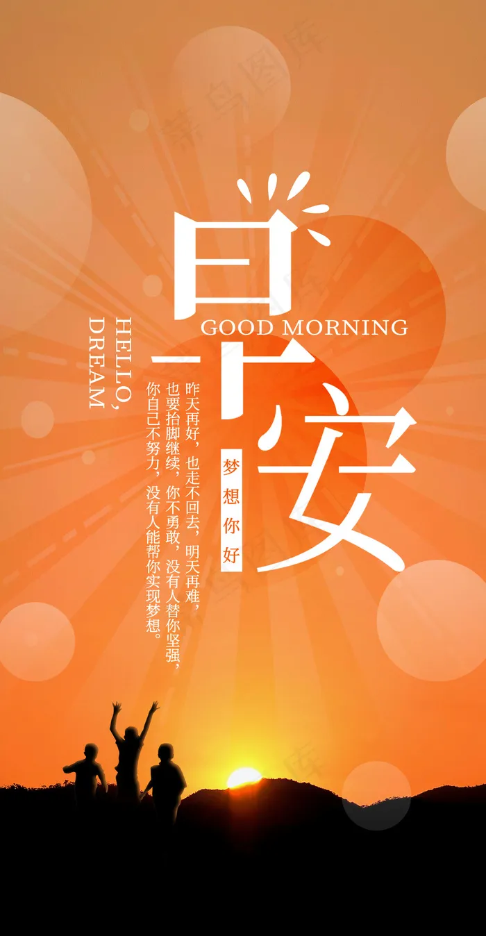早安图psd模版下载