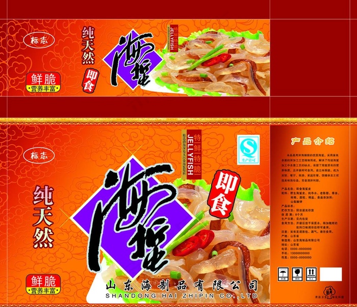 海蜇包装图片