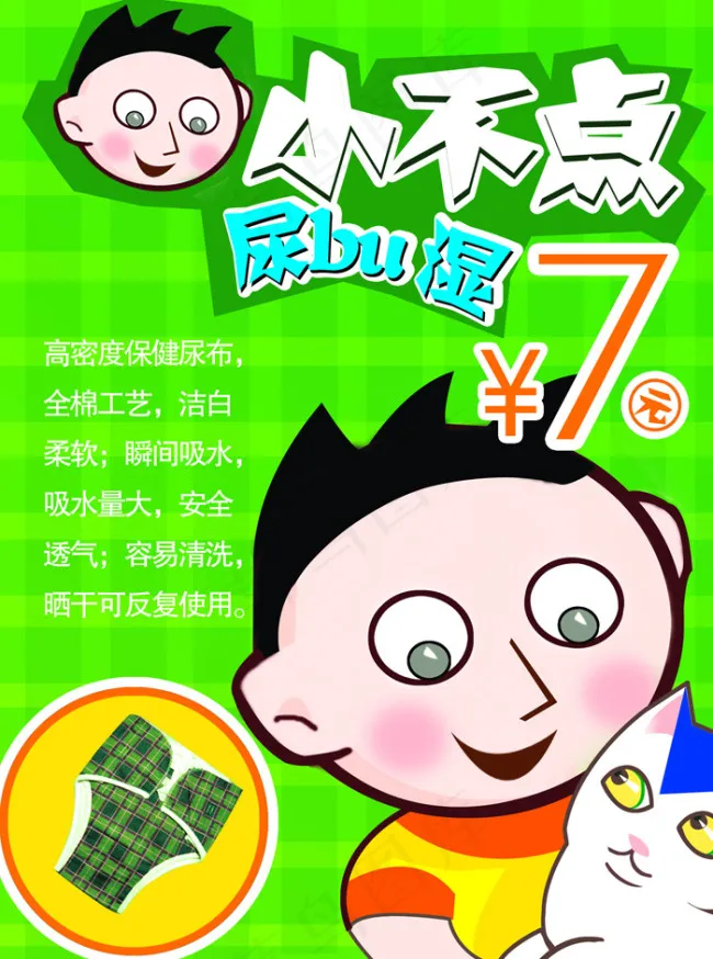 宣传海报尿不湿绿色手绘PSD源文件