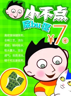 宣传海报尿不湿绿色手绘PSD源文件