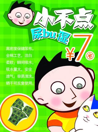 宣传海报尿不湿绿色手绘PSD源文件