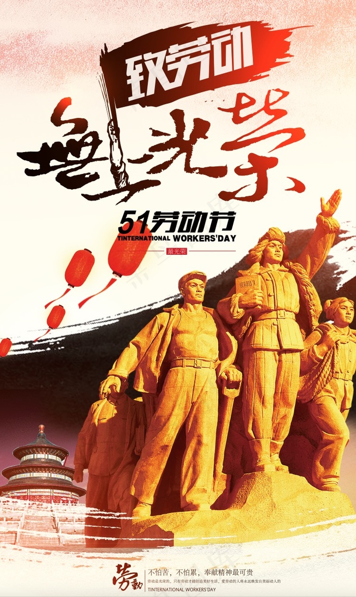 2018年大气中国风五一劳动节手机...psd模版下载
