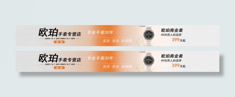 淘宝店招设计psd模版下载