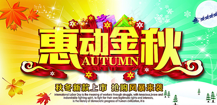 秋冬吊旗图片