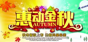 秋冬吊旗图片