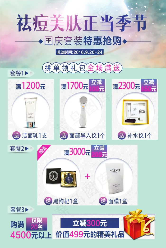 祛痘(960X1427(DPI:96))psd模版下载