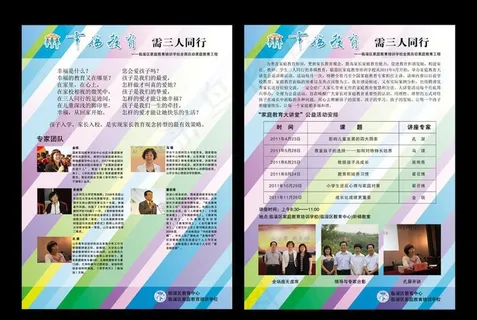 教育培训学校宣传单页
