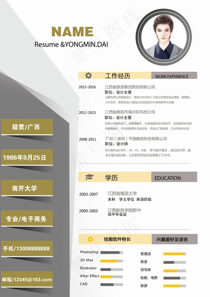 扁平个人简历简约微立体简历商务时尚...(2483X3509(DPI:300))psd模版下载