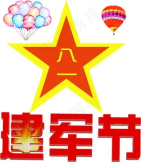 海报建军节图片宣传片