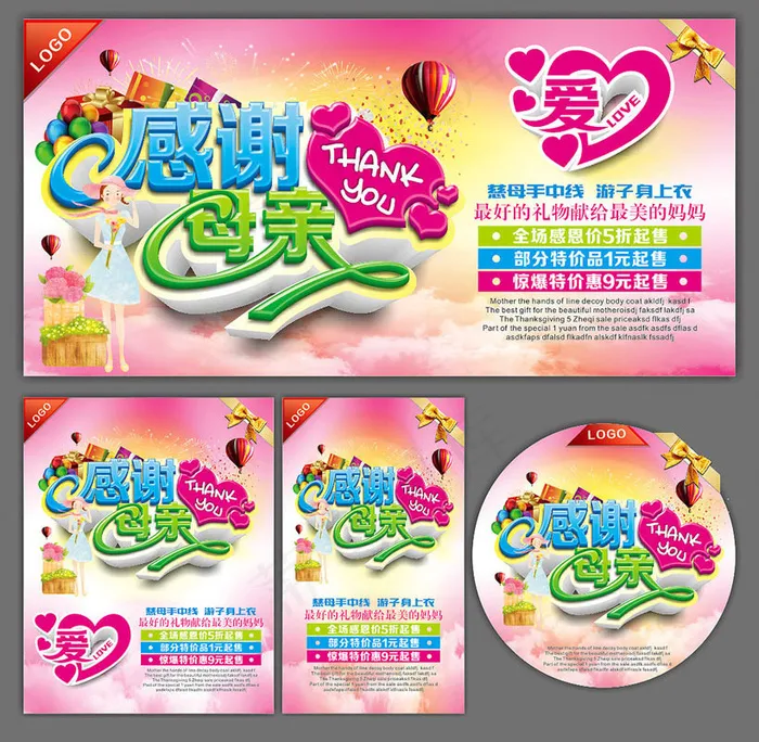 感谢母亲节海报设计矢量素材