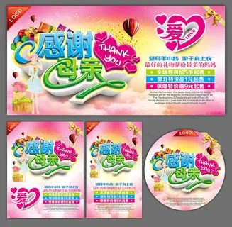 感谢母亲节海报设计矢量素材 感谢母亲节海报设计矢量素材