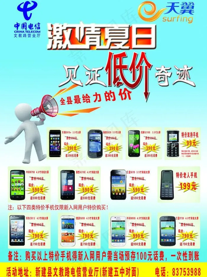 电信海报图片(4136X5844(DPI:500))psd模版下载