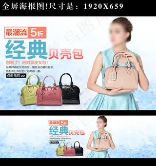 包时尚清新全屏海报模板下载