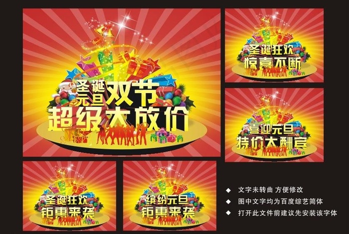 圣诞元旦大狂欢图片cdr矢量模版下载