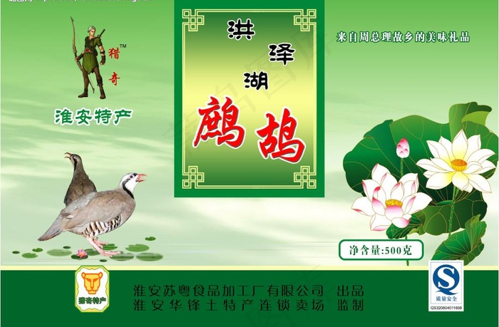 食品包装图片psd模版下载